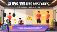 Kesalahan-Umum-Saat-Fitness-yang-Sering-Menghambat-Perkembangan-Tubuh